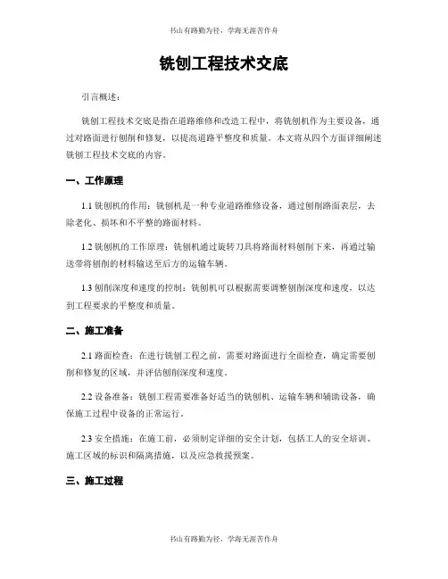 铣刨工程技术交底
