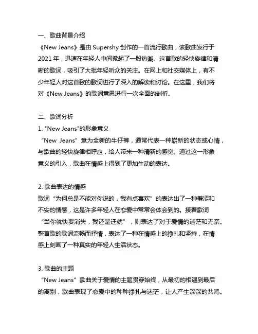 newjeanssupershy歌词意思