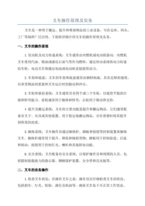 叉车操作原理及实务
