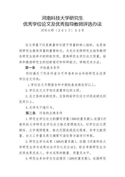 河南科技大学研究生优秀学位论文及优秀指导教师评选办法