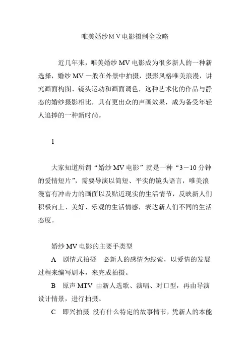 唯美婚纱MV电影摄制全攻略
