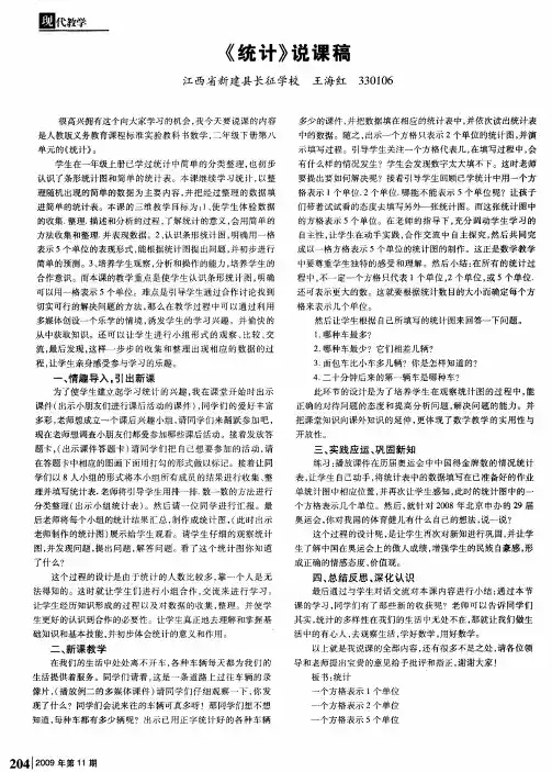 《统计》说课稿