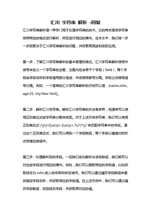 汇川 字符串 解析 -回复