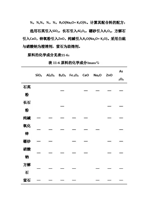 玻璃配料计算