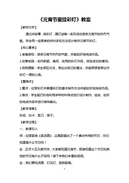 小学美术五年级上册《元宵节里挂彩灯》教案(新修订)
