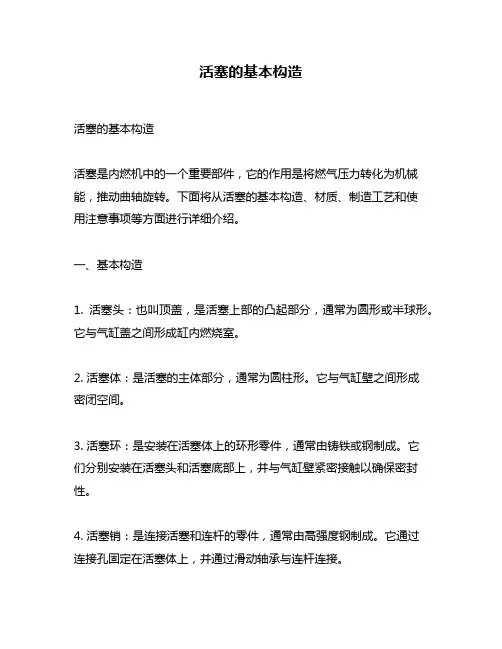 活塞的基本构造
