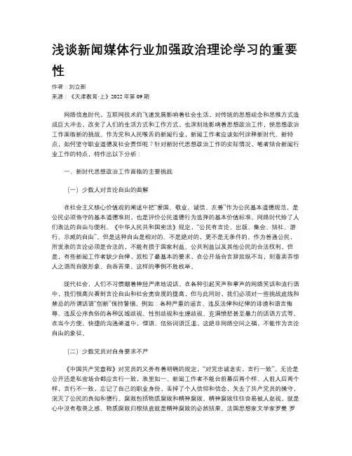 浅谈新闻媒体行业加强政治理论学习的重要性