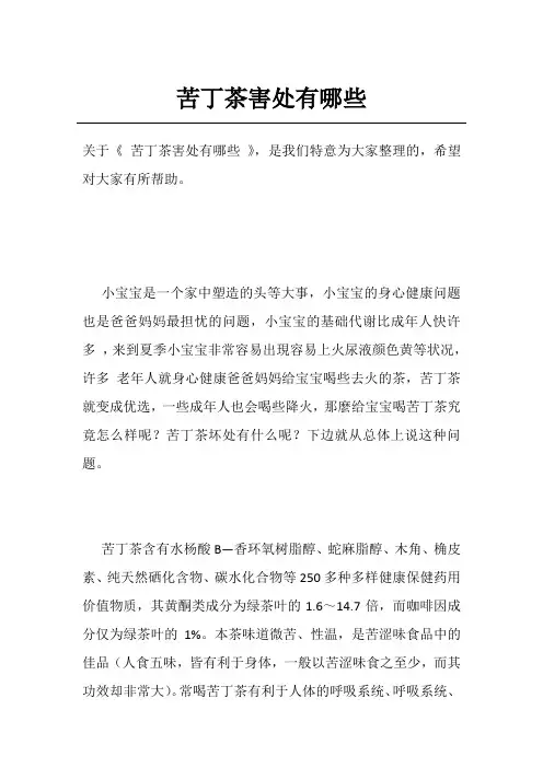 苦丁茶害处有哪些