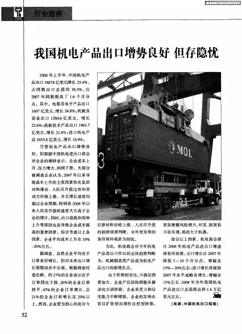 我国机电产品出口增势良好 但存隐忧