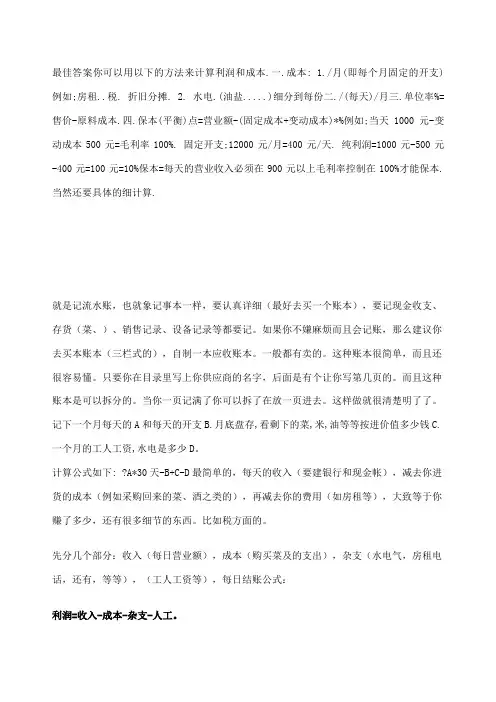 餐饮利润计算公式