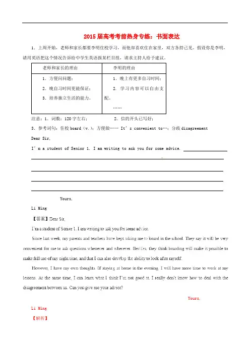 高考英语考前热身专练 书面表达2