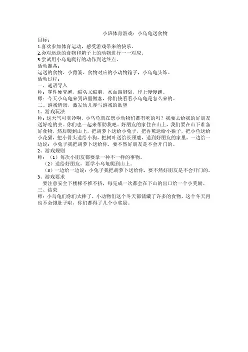 体育游戏：小乌龟送食物