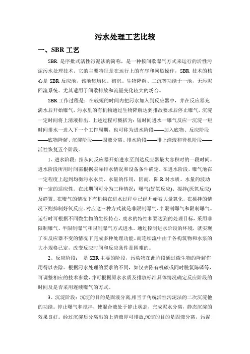 污水处理工艺比较大全
