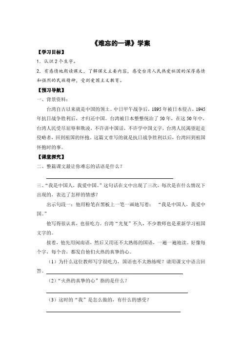 五年级上册语文导学案-23《难忘的一课》人教新课标