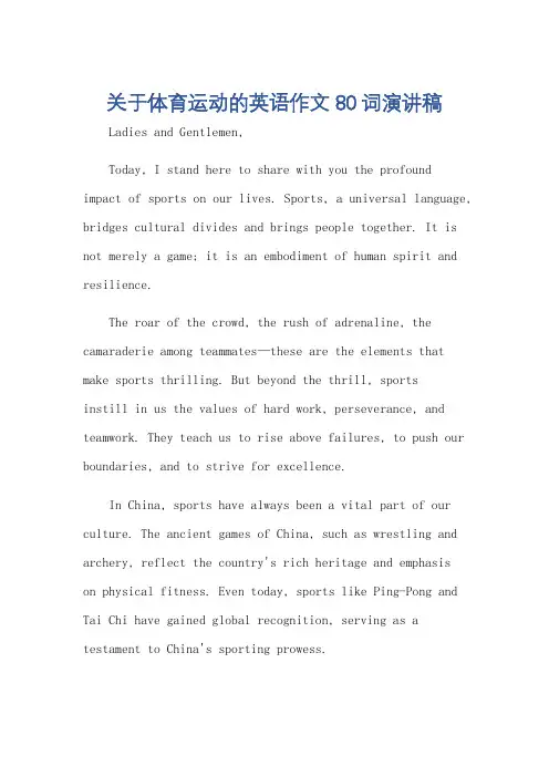 关于体育运动的英语作文80词演讲稿