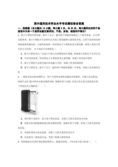 高中通用技术学业水平考试模拟卷含答案解析(精选5篇)