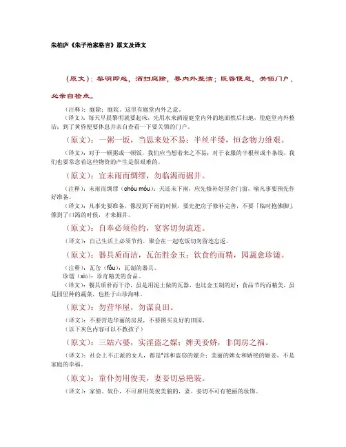 《朱子治家格言》朱柏庐 原文及译文