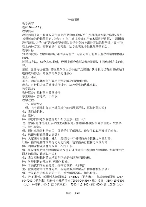 冀教版小学五年级上册数学第七单元 土地的面积 第4课时 种植问题