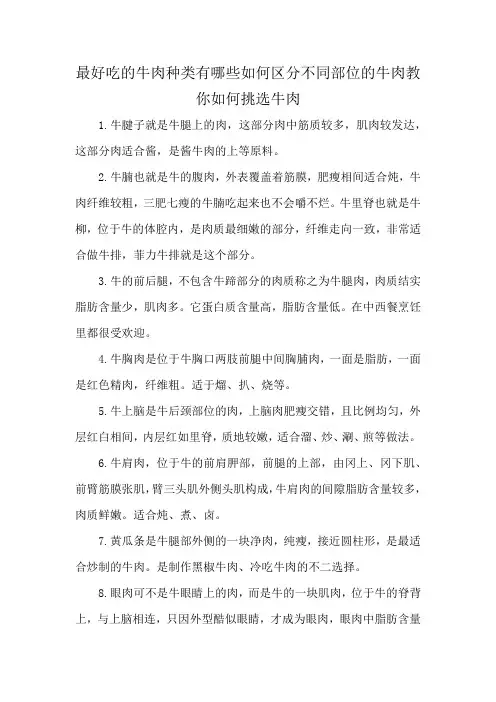 最好吃的牛肉种类有哪些如何区分不同部位的牛肉教你如何挑选牛肉