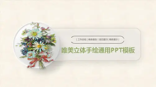 绿色植物风森系PPT花卉模板 (29)
