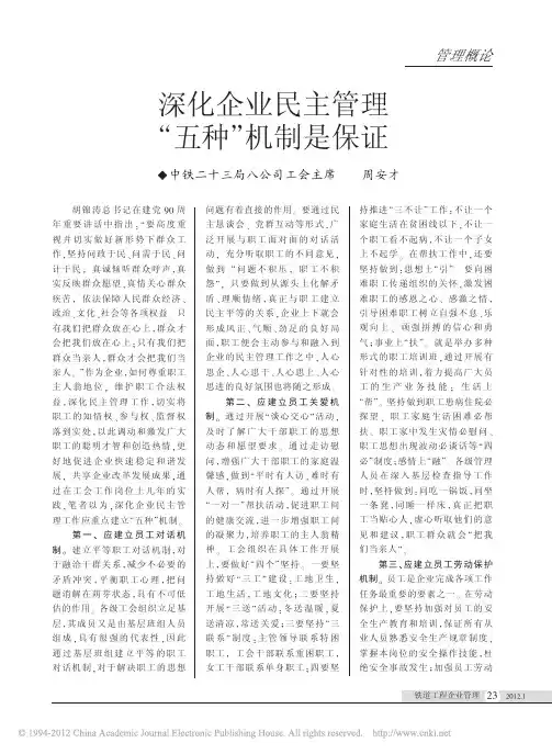 深化企业民主管理_五种_机制是保证