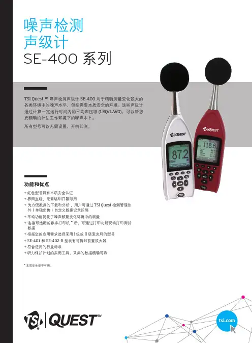 TSI Quest噪声检测声级计SE-400系列产品说明书