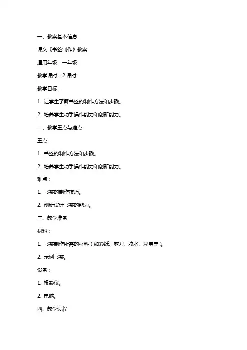 课文《书签制作》教案