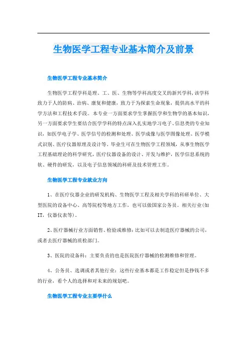 生物医学工程专业基本简介及前景