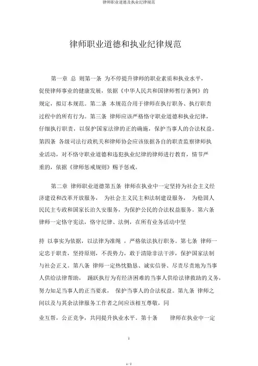 律师职业道德及执业纪律规范