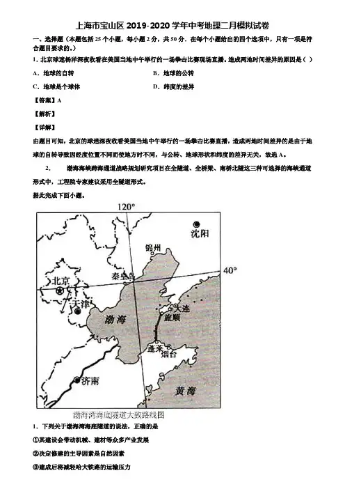 上海市宝山区2019-2020学年中考地理二月模拟试卷含解析