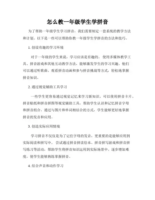 怎么教一年级学生学拼音