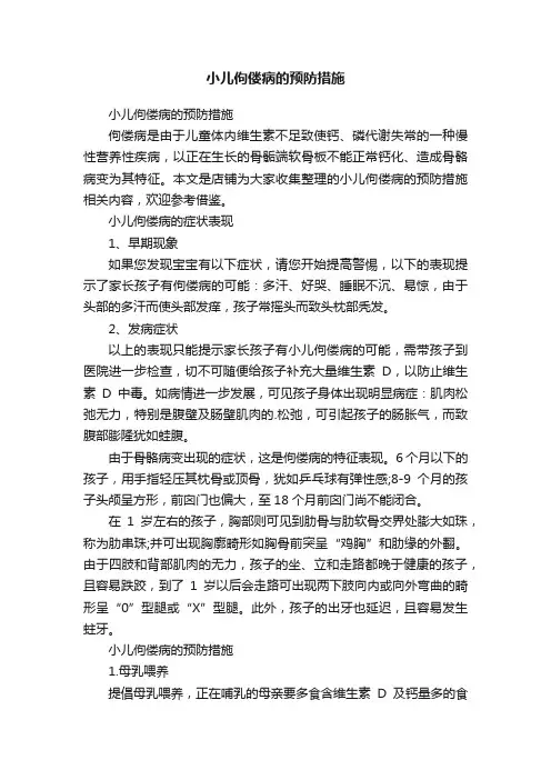 小儿佝偻病的预防措施