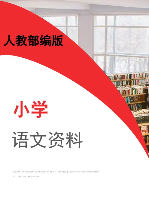人教部编版一年级语文下册识字4猜字谜  教案及教学反思2