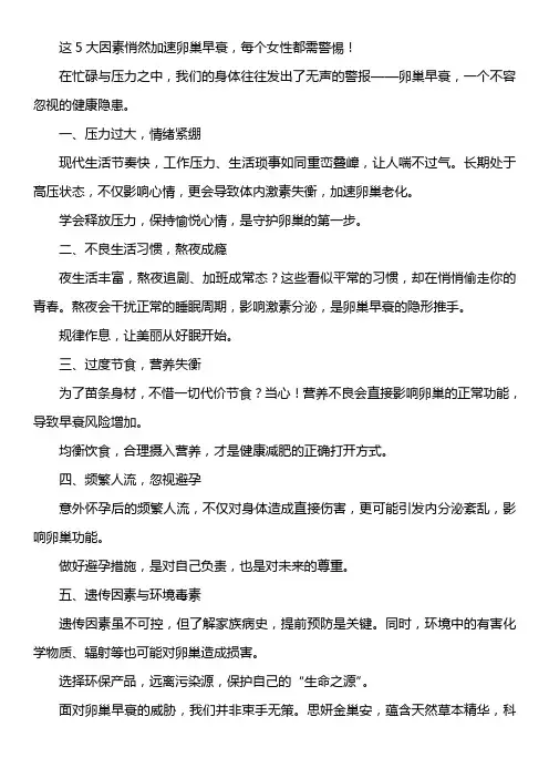 这5大因素悄然加速卵巢早衰,每个女性都需警惕!