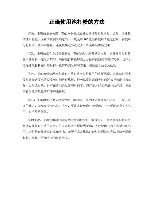 正确使用泡打粉的方法