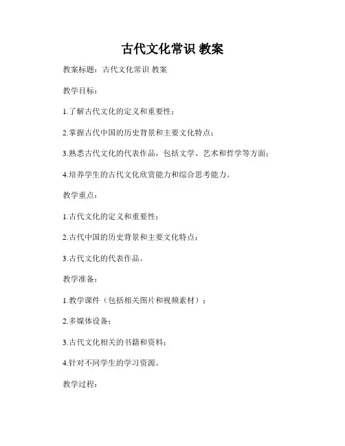 古代文化常识 教案