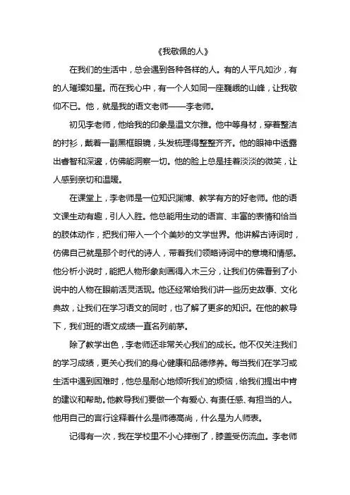 我敬佩的人