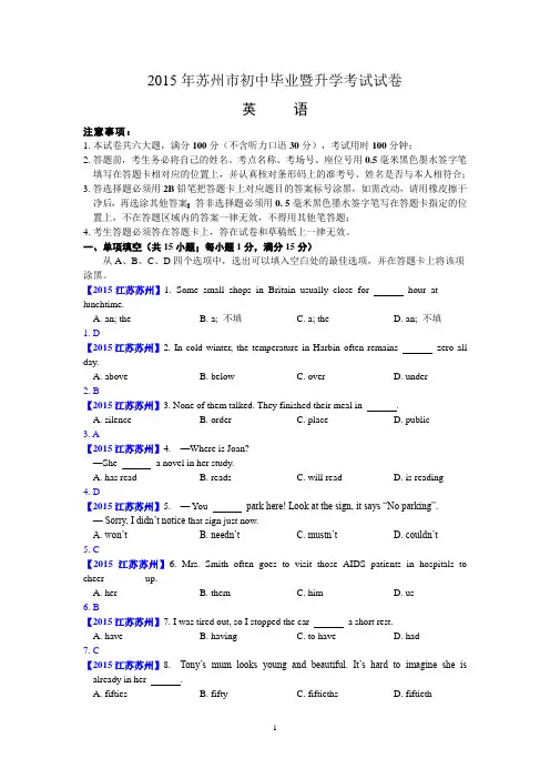 2015江苏苏州中考英语试题 解析