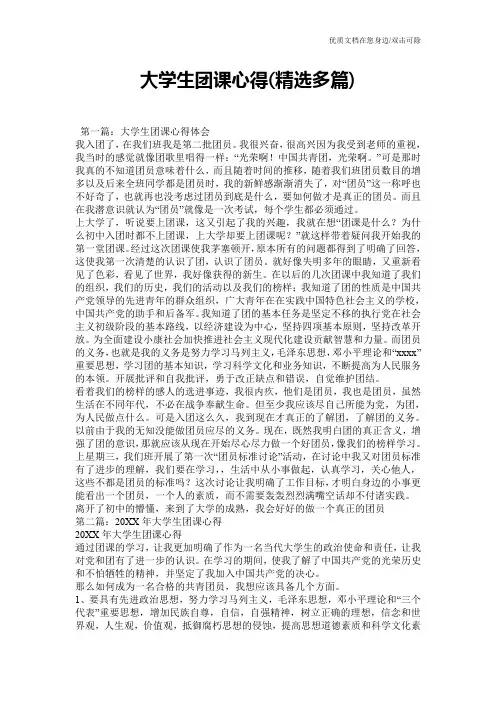 大学生团课心得(精选多篇)