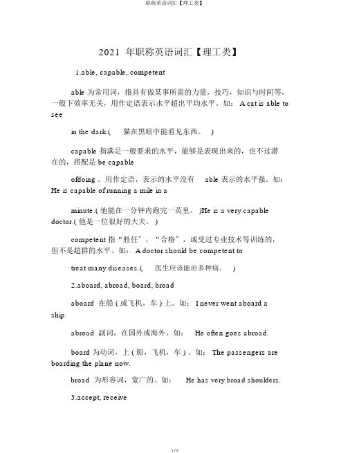 职称英语词汇【理工类】