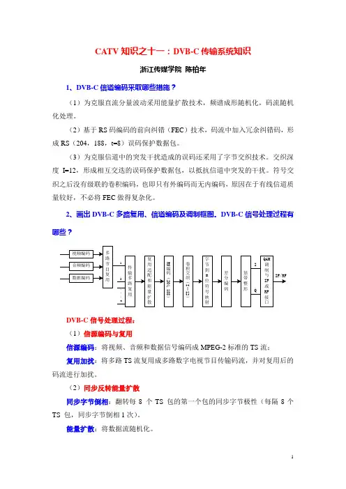 CATV知识之十一：DVB-C传输系统知识解读
