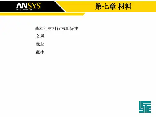 第7章 LS-DYNA材料模型之金属、橡胶、泡沫分析
