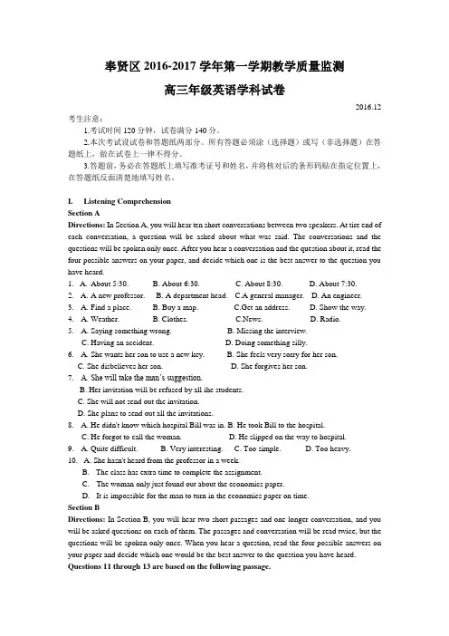 上海市奉贤区2017届高三上学期教学质量检测一模英语试题及答案word版.doc