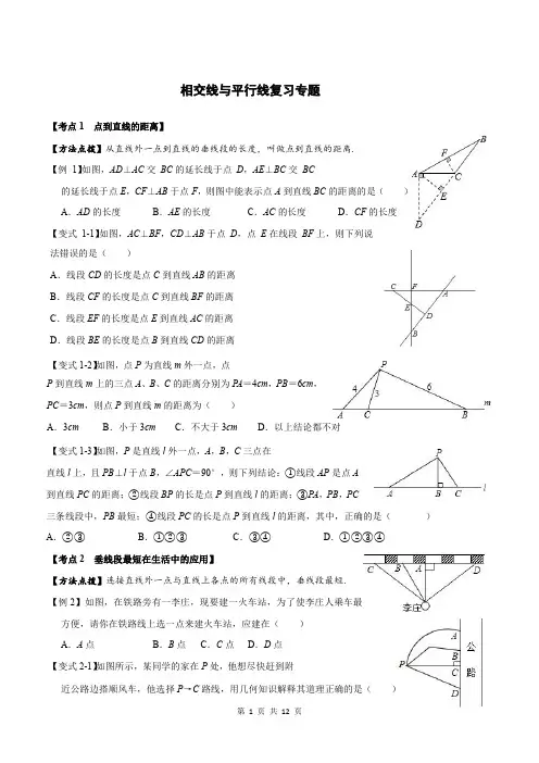 相交线与平行线复习(学生版)