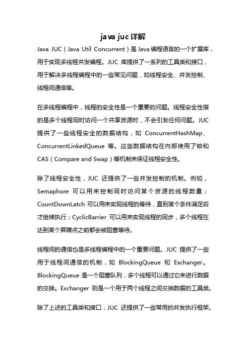 java juc详解