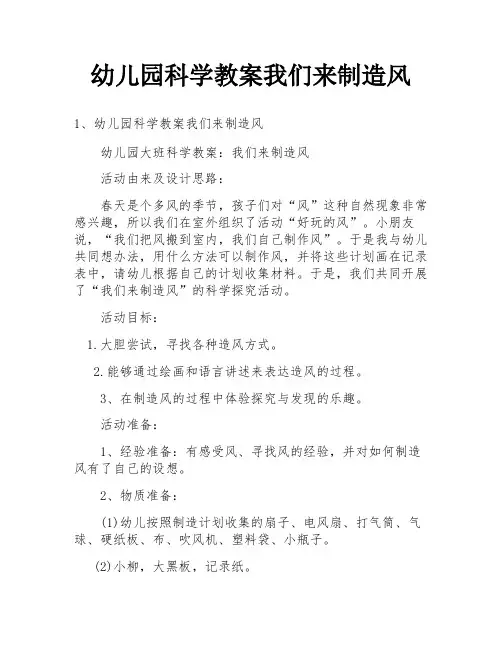 幼儿园科学教案我们来制造风