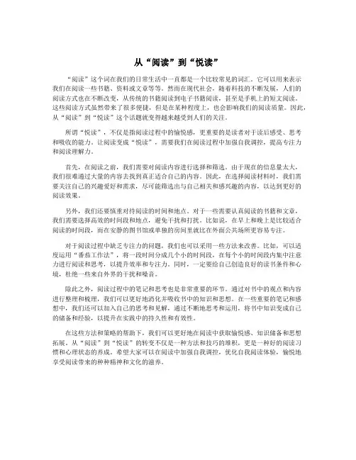 从“阅读”到“悦读”