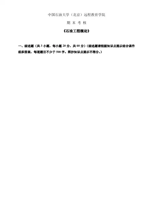 在线考试——石油工程概论