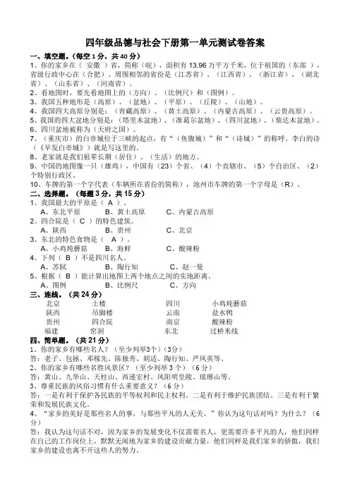 四年级品德与社会下册第一单元测试卷含答案