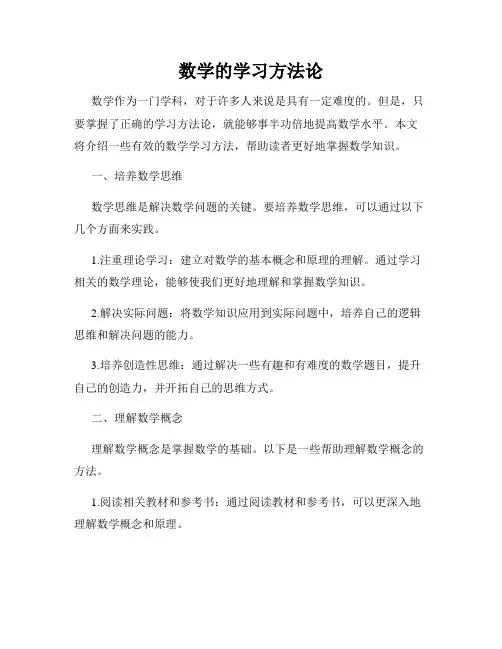 数学的学习方法论